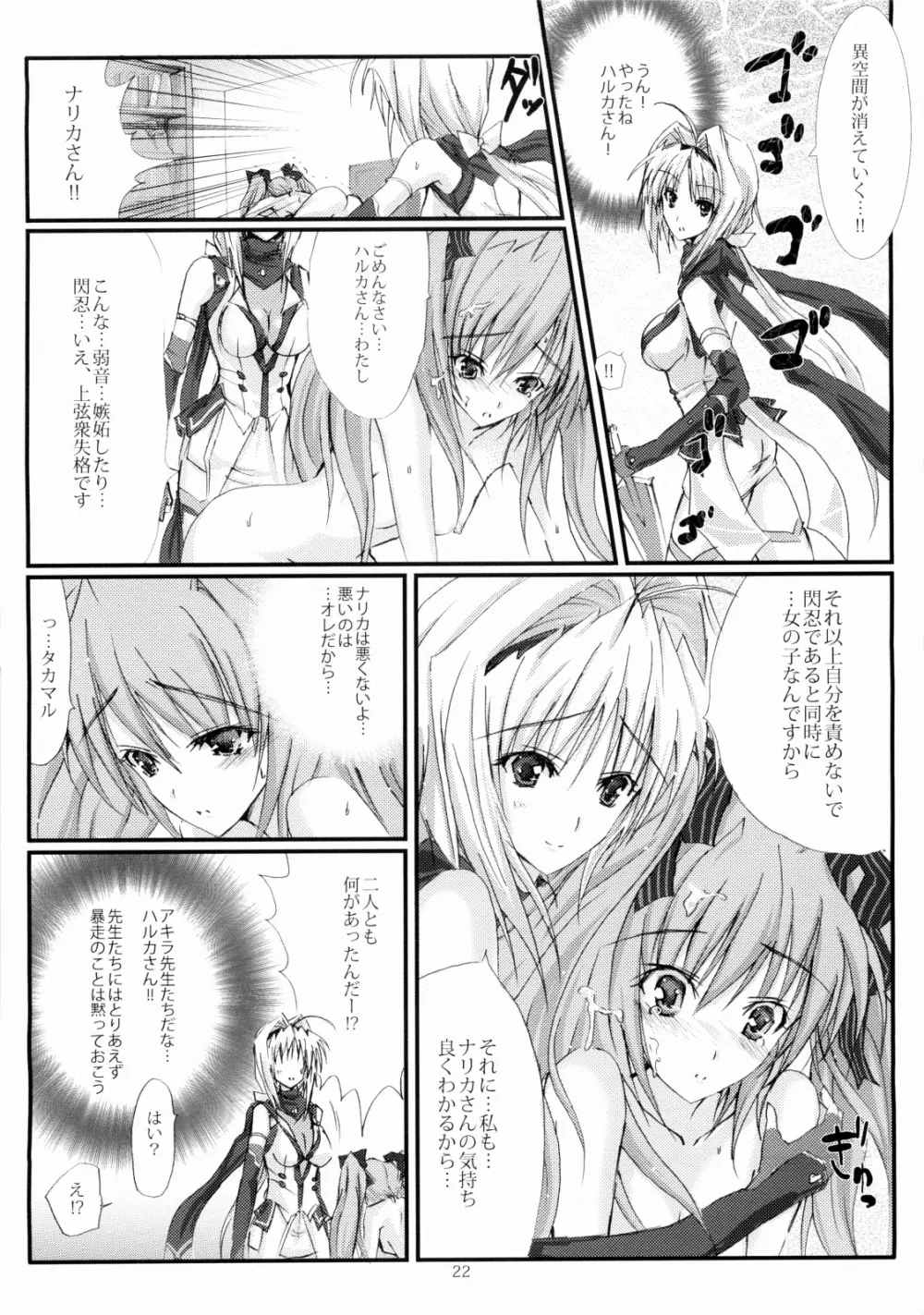 上弦の月に出づる闇 - page21