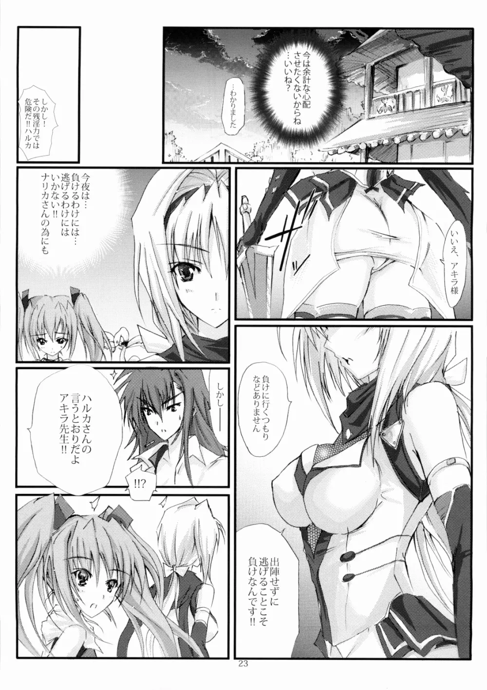 上弦の月に出づる闇 - page22