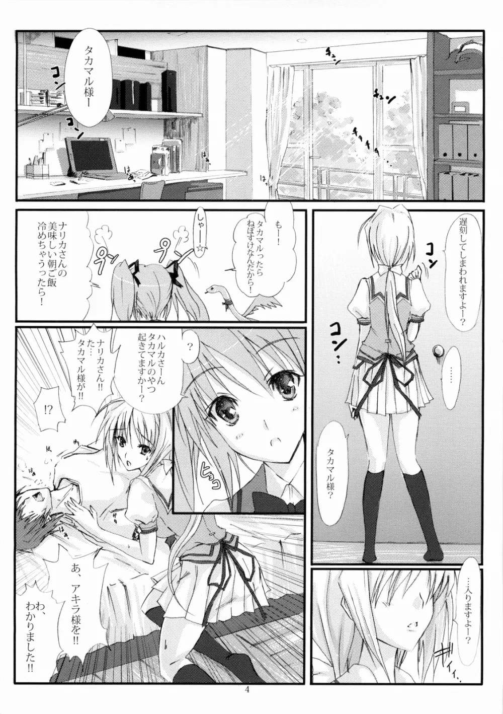 上弦の月に出づる闇 - page3