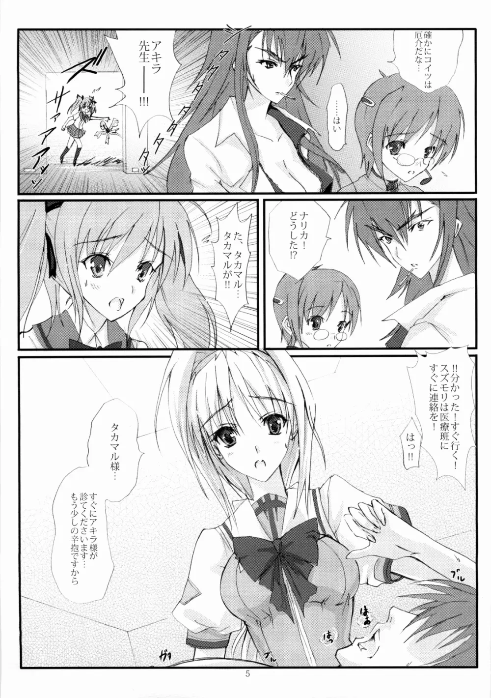 上弦の月に出づる闇 - page4