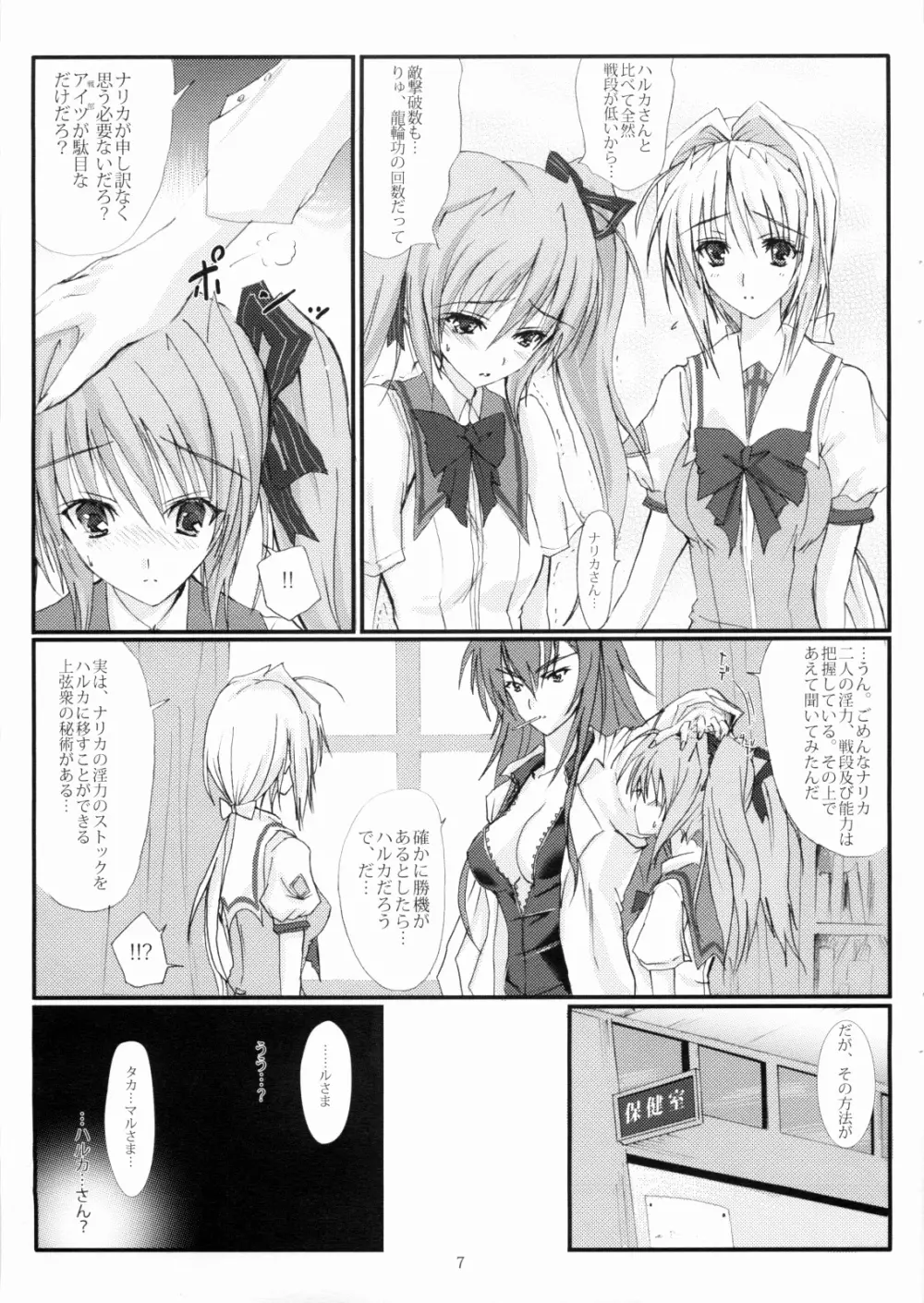 上弦の月に出づる闇 - page6