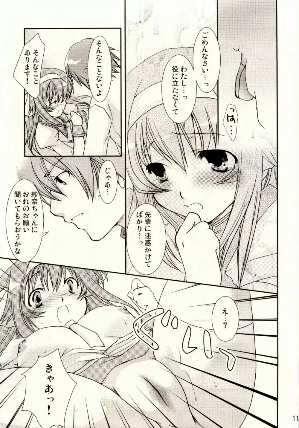 恋愛偏差 - page10