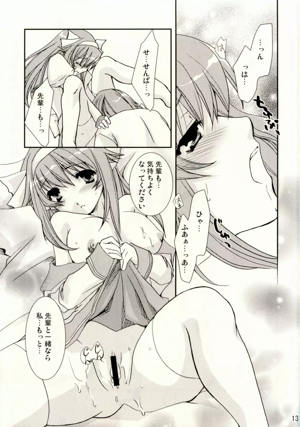 恋愛偏差 - page12