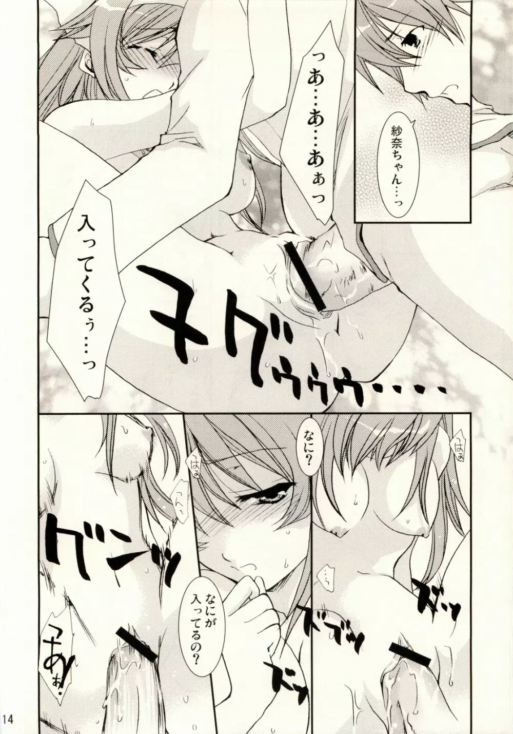 恋愛偏差 - page13