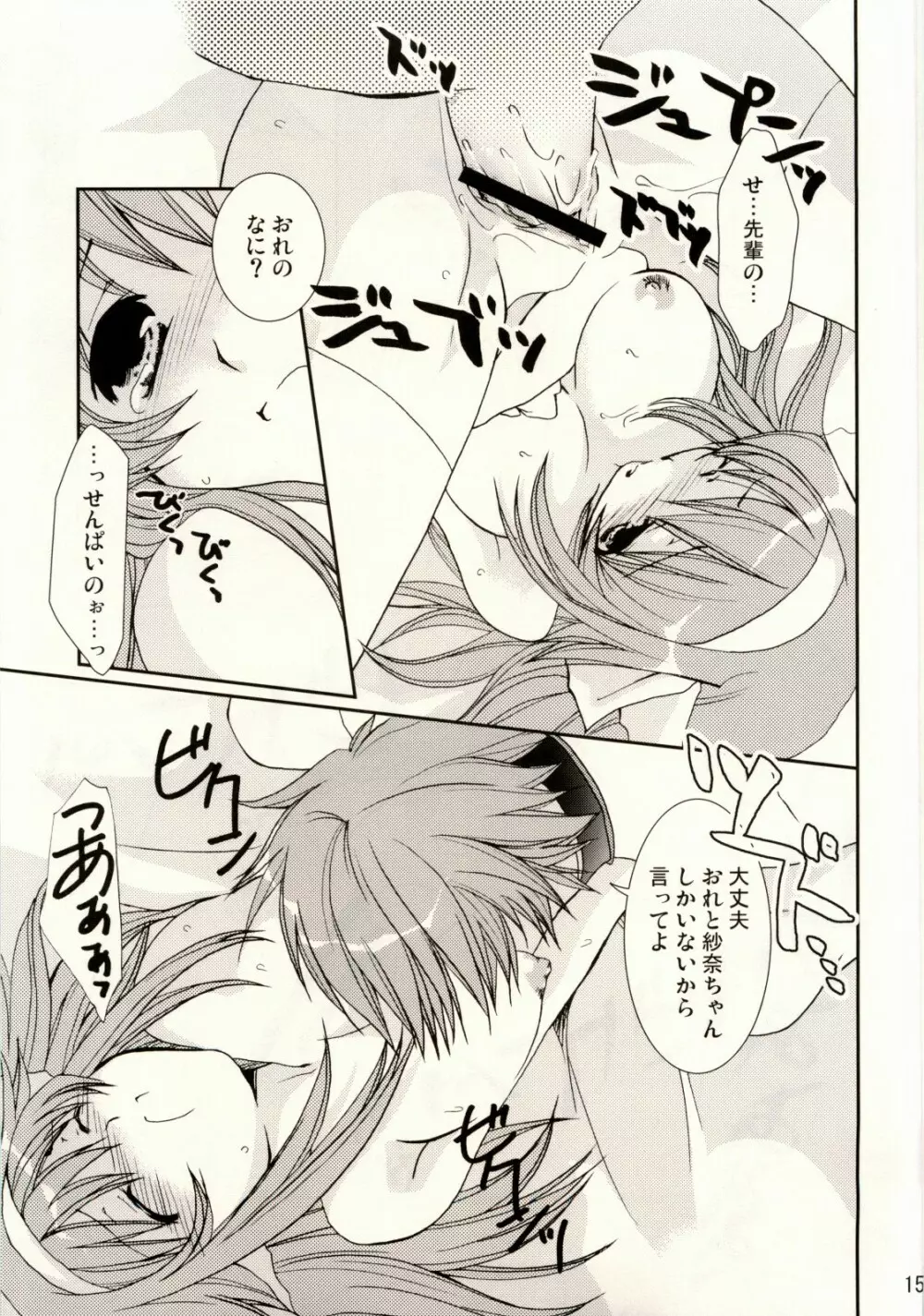 恋愛偏差 - page14