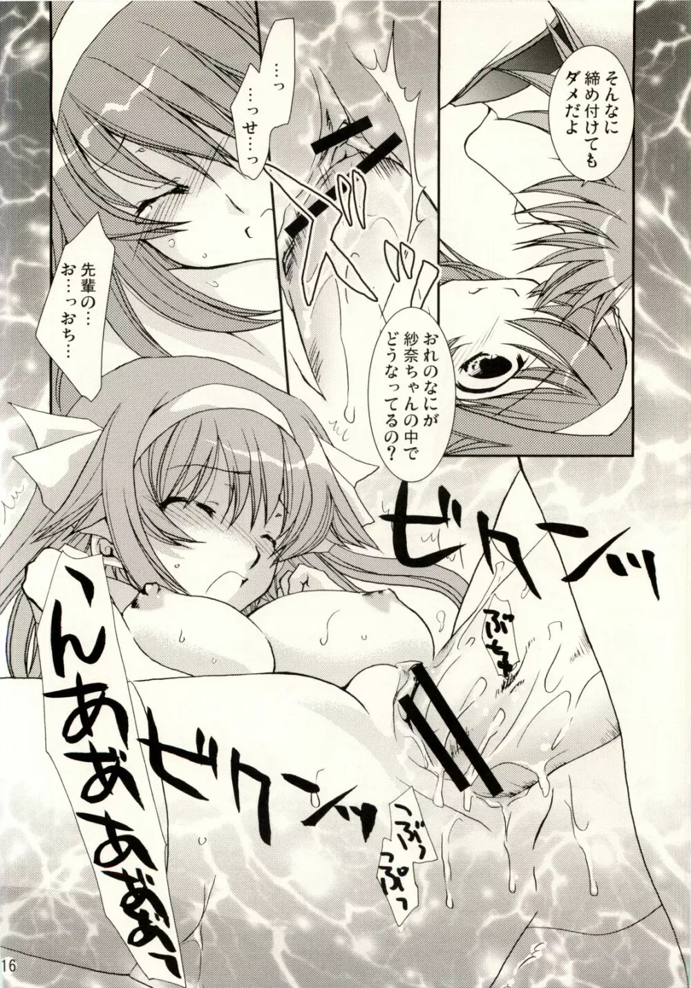 恋愛偏差 - page15