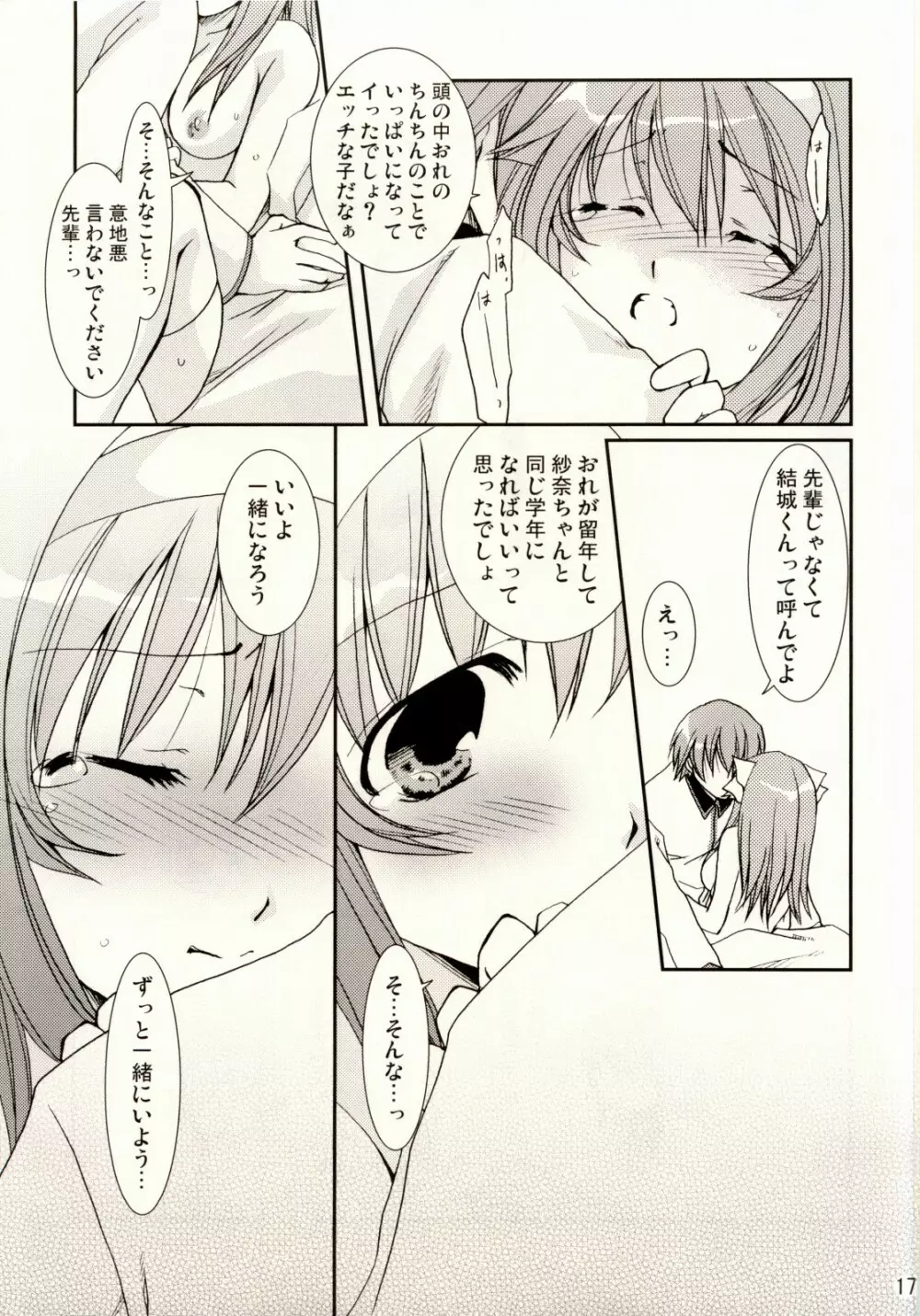 恋愛偏差 - page16