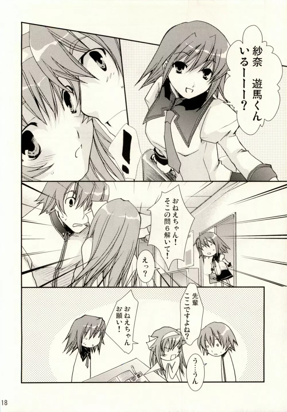 恋愛偏差 - page17