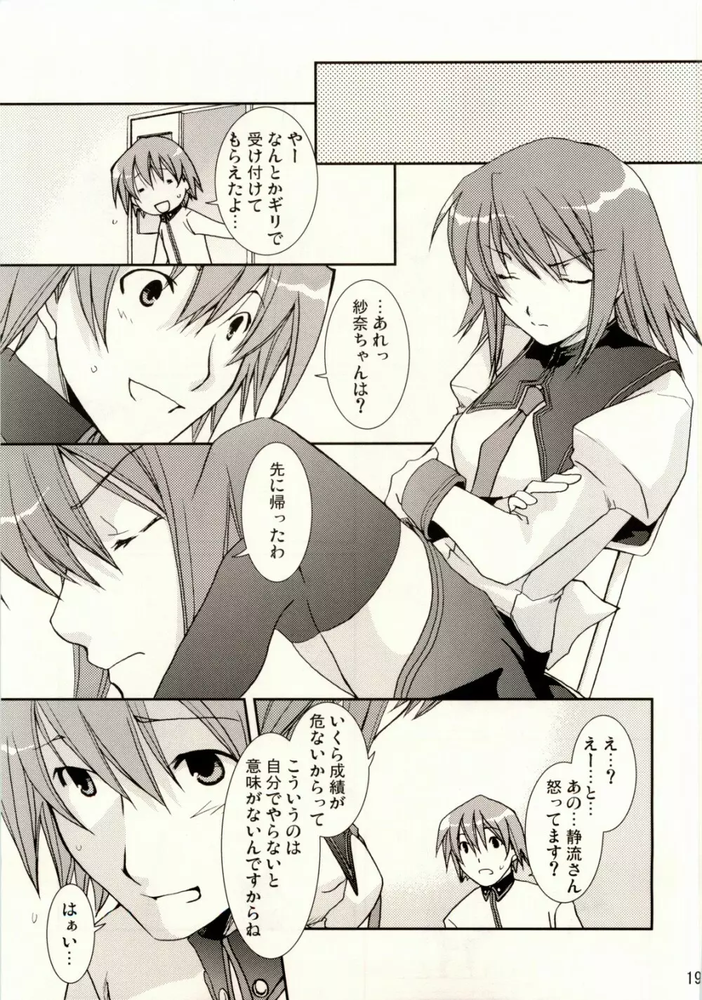 恋愛偏差 - page18