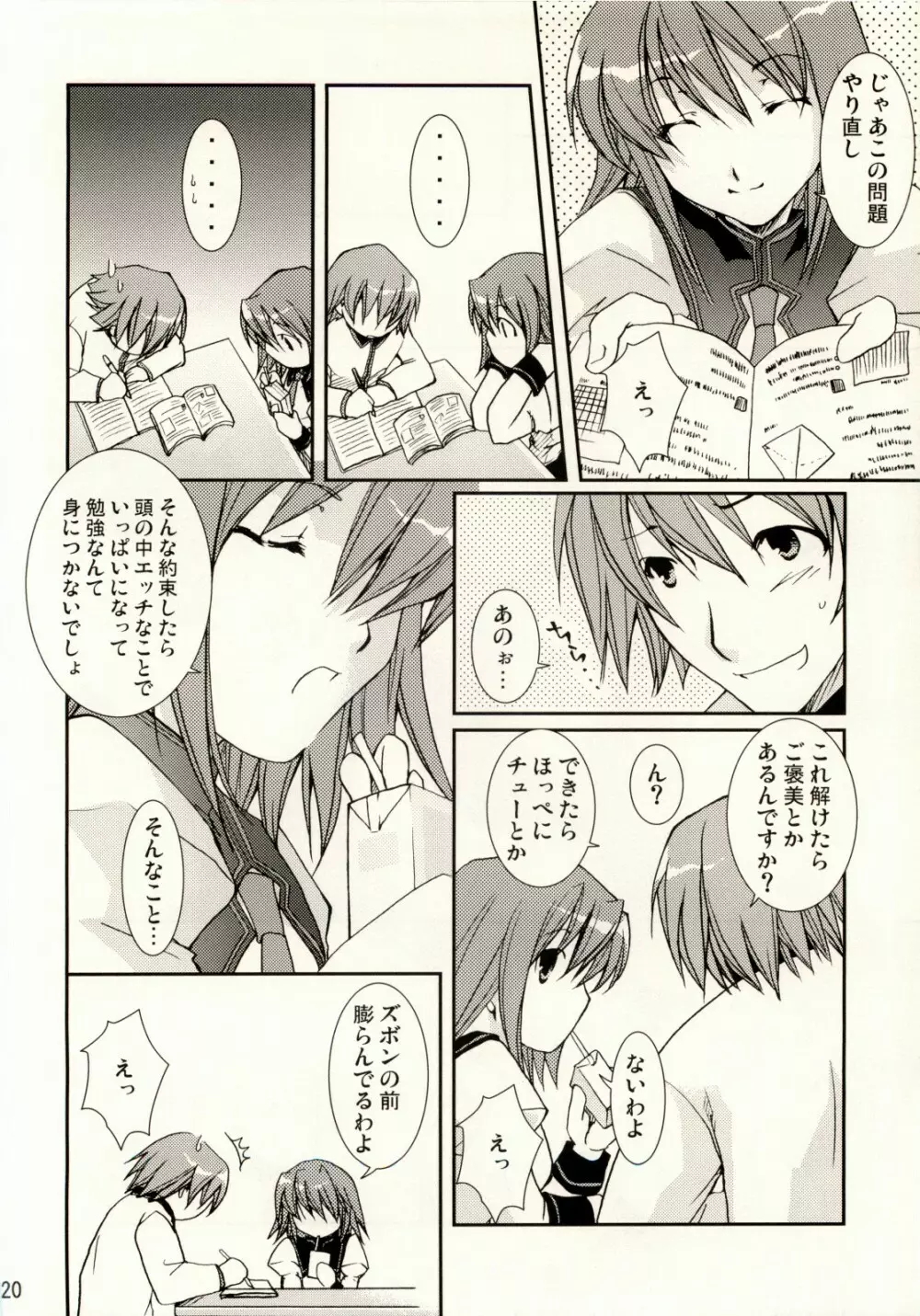 恋愛偏差 - page19