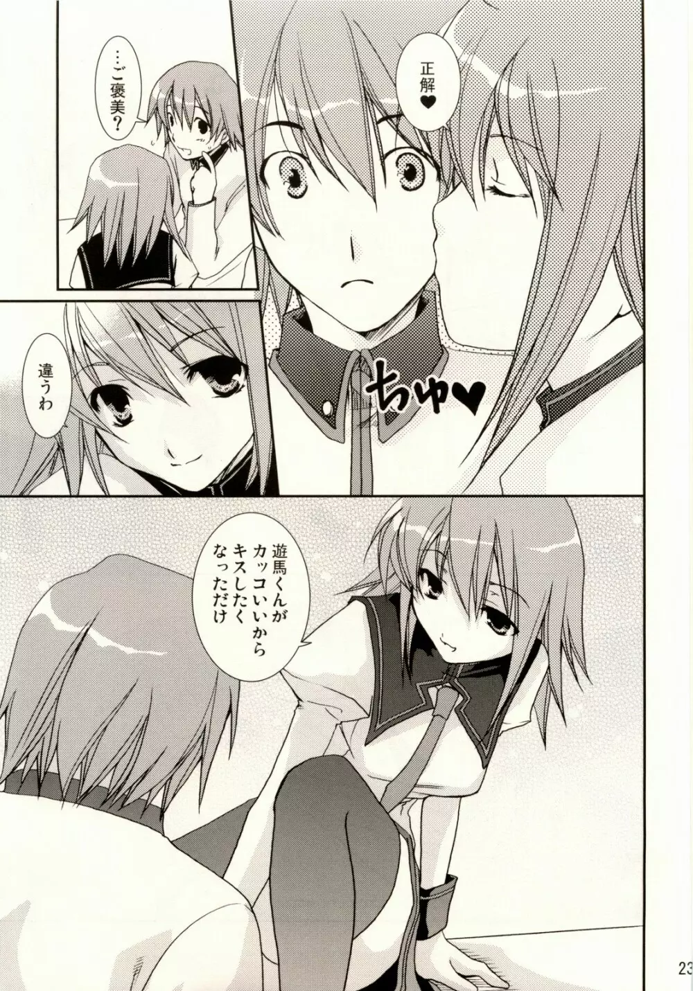 恋愛偏差 - page22
