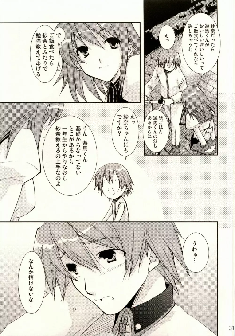 恋愛偏差 - page30
