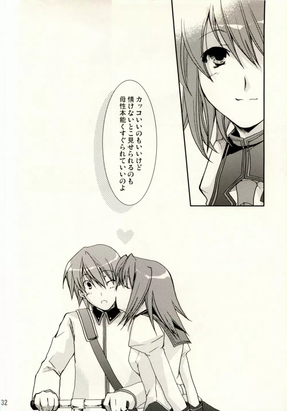 恋愛偏差 - page31