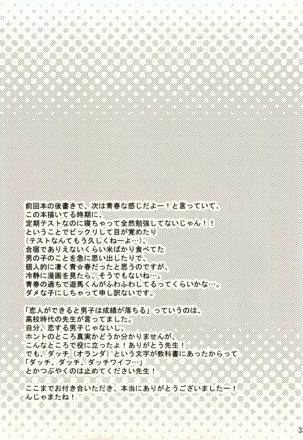 恋愛偏差 - page32