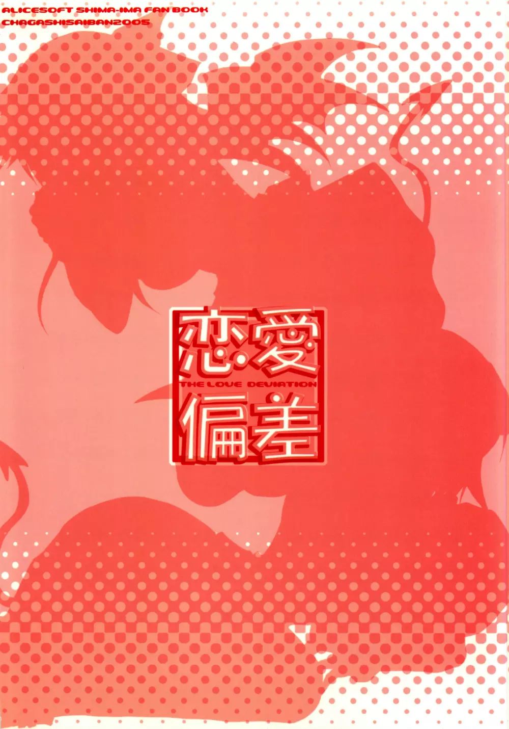 恋愛偏差 - page34