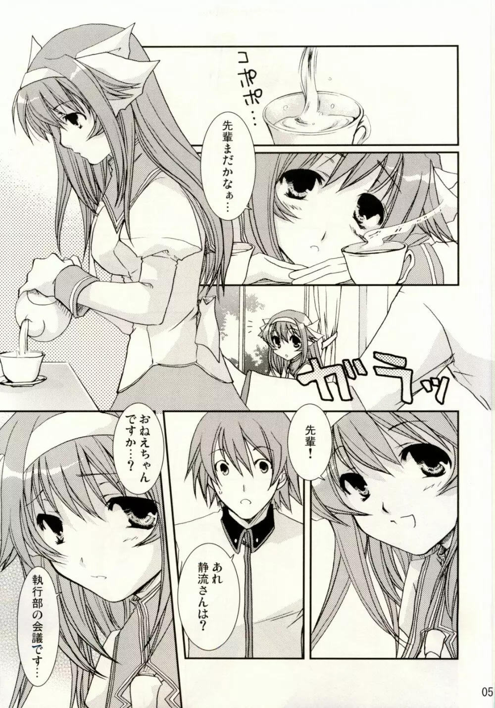 恋愛偏差 - page4