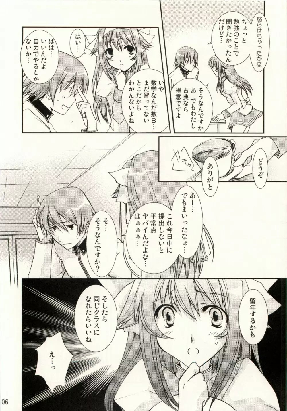 恋愛偏差 - page5