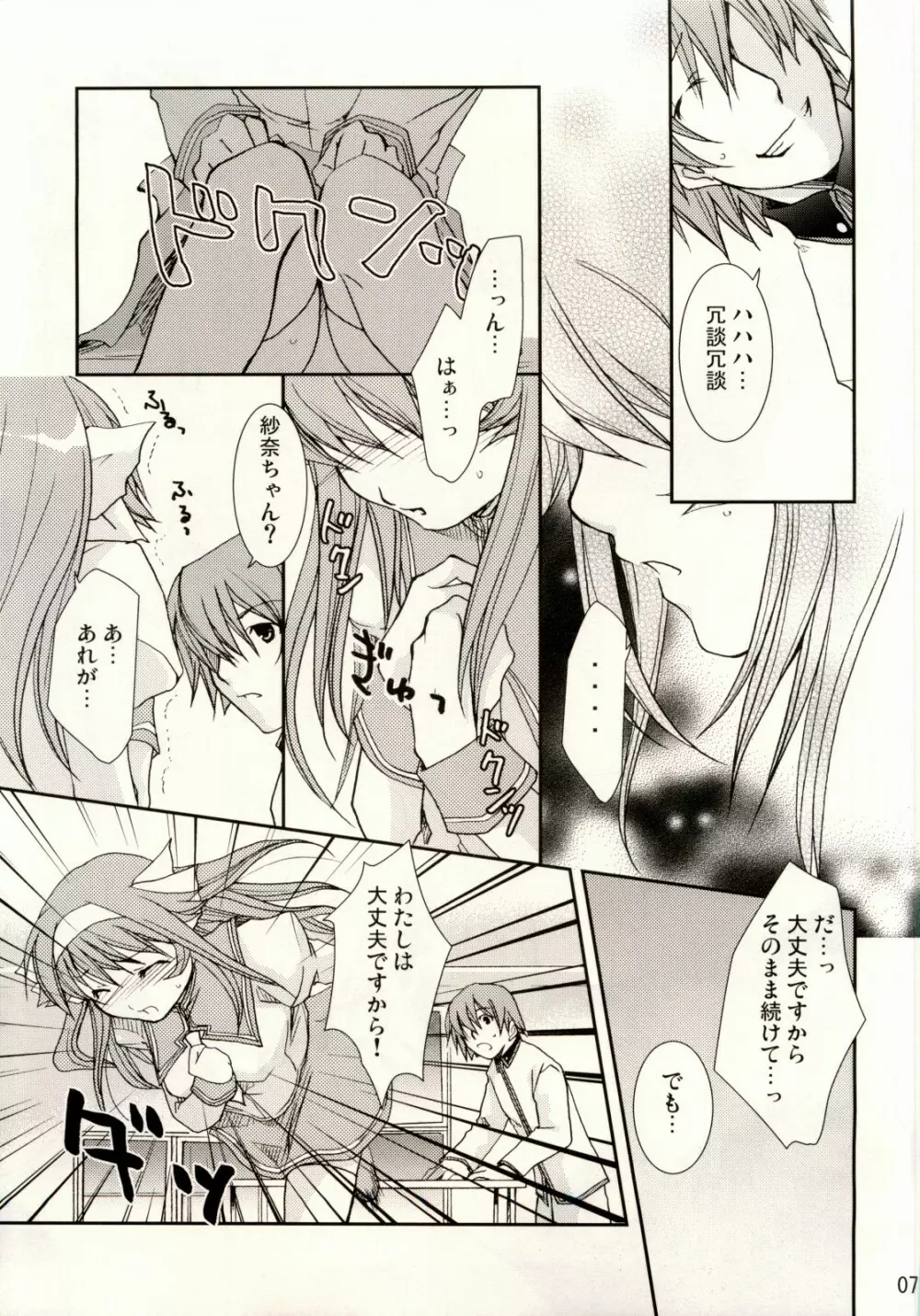 恋愛偏差 - page6