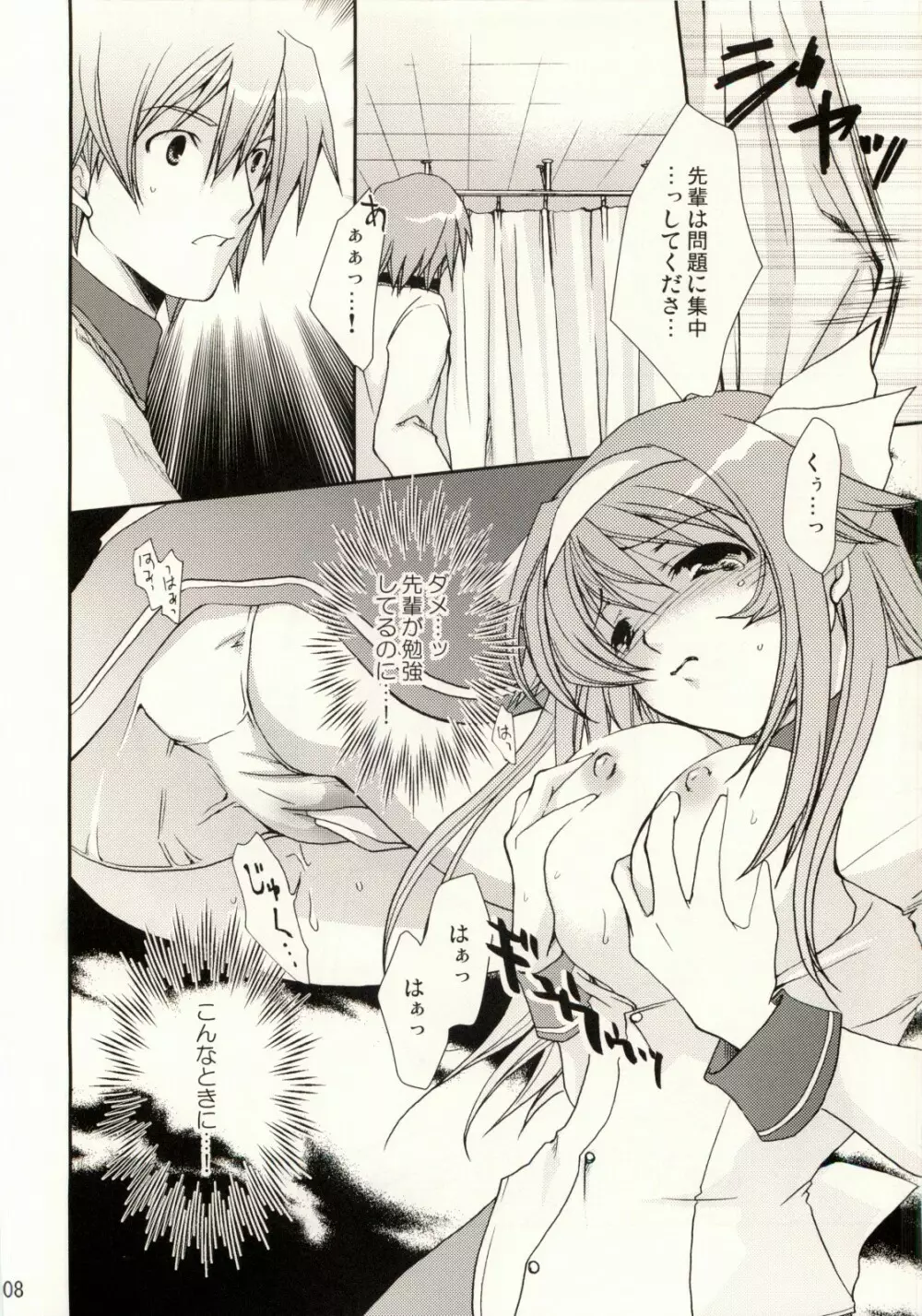 恋愛偏差 - page7