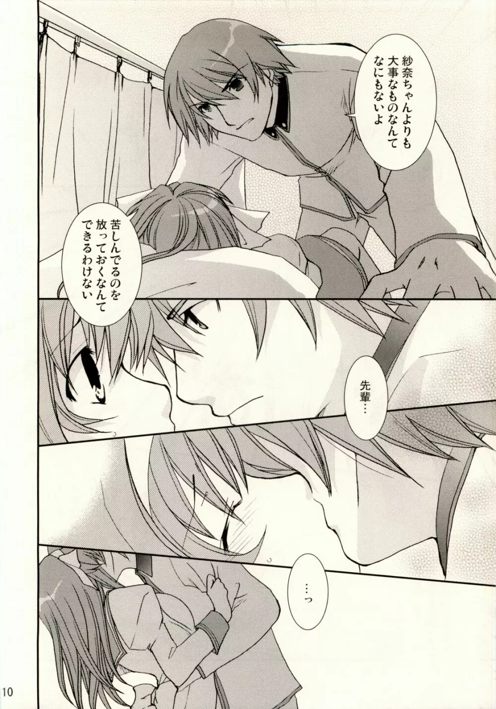 恋愛偏差 - page9