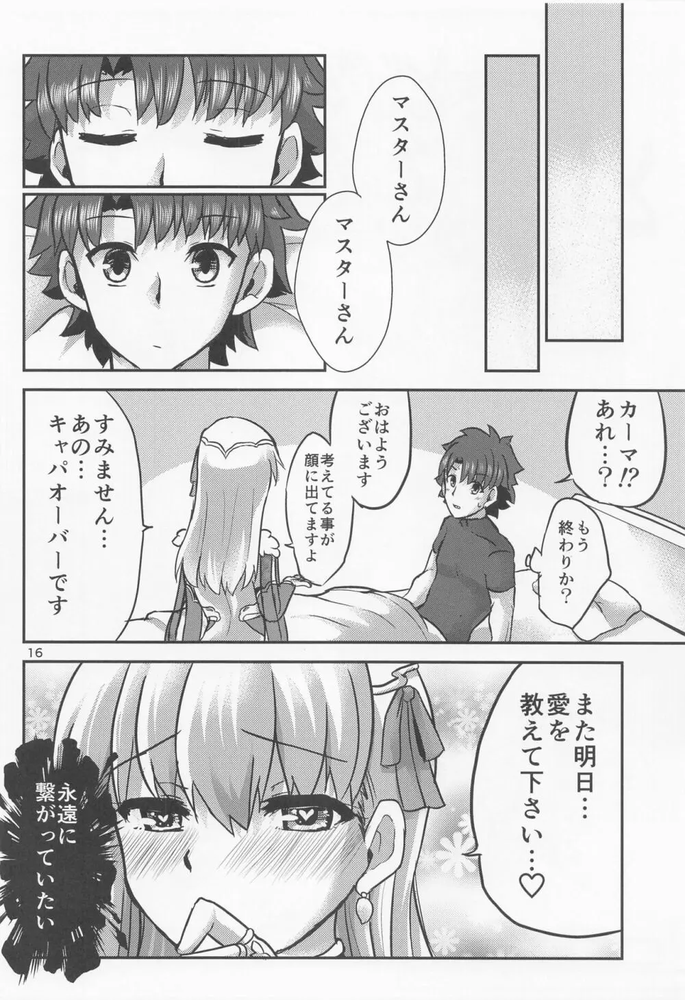 愛神の誘惑 - page15