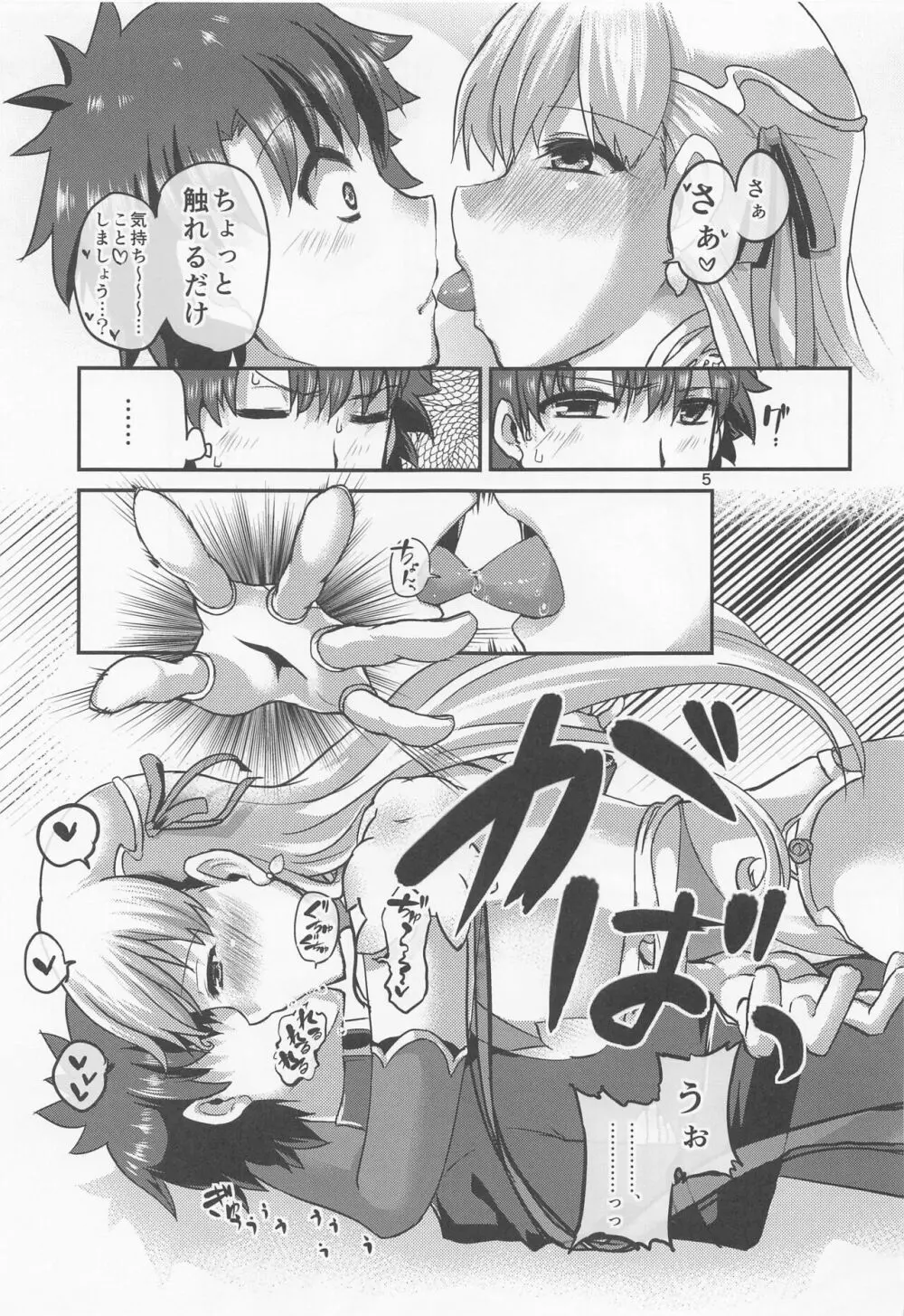 愛神の誘惑 - page4