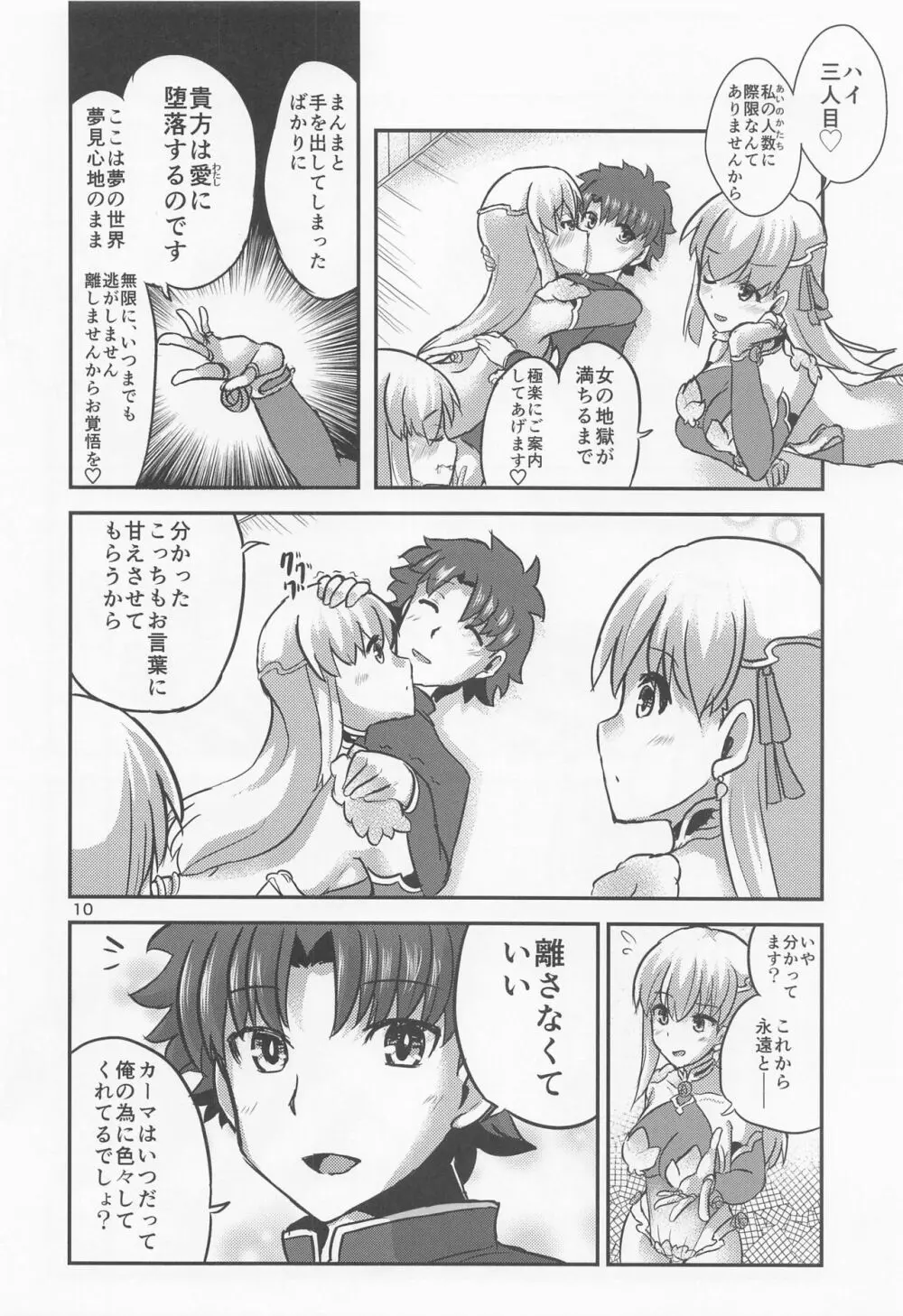 愛神の誘惑 - page9