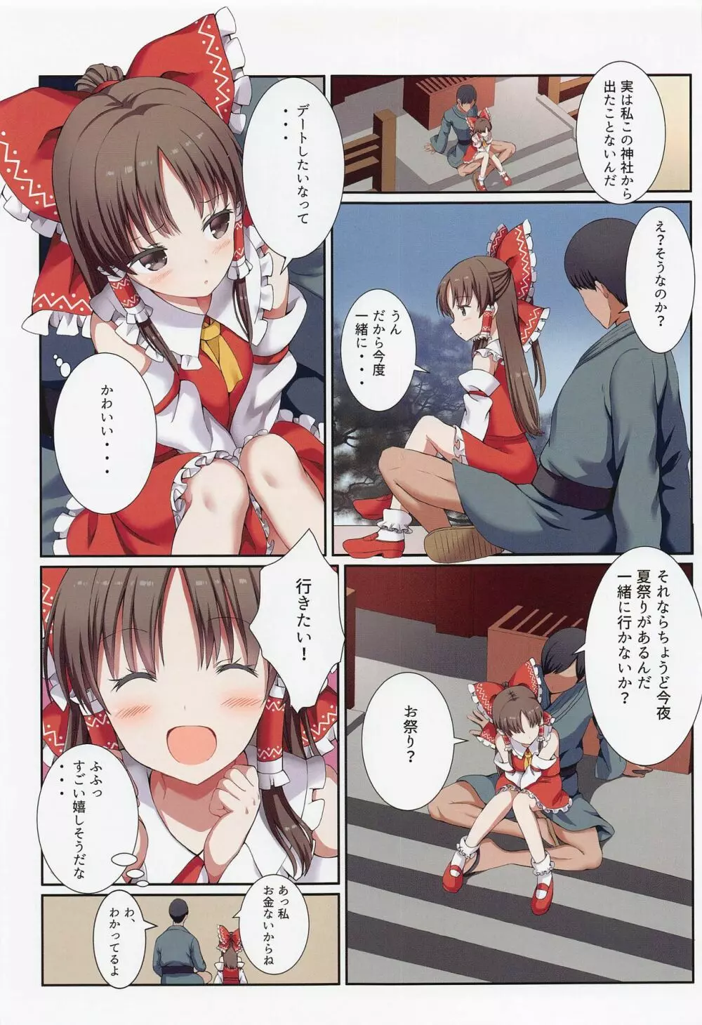 博麗の小さな巫女さんとの秘密のアイビキ - page6