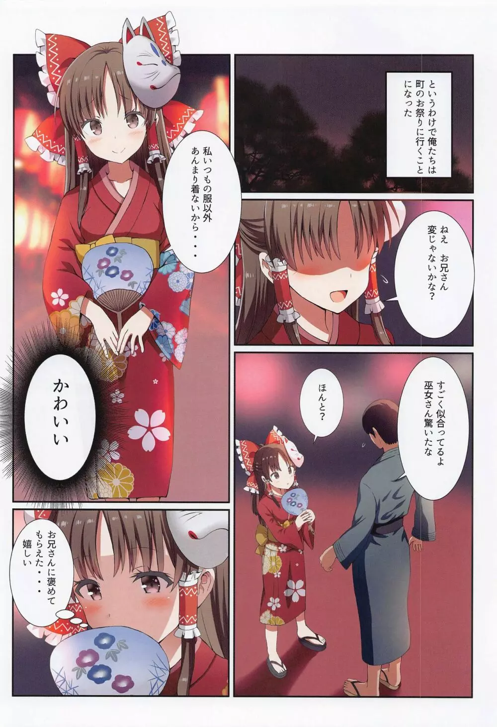 博麗の小さな巫女さんとの秘密のアイビキ - page7