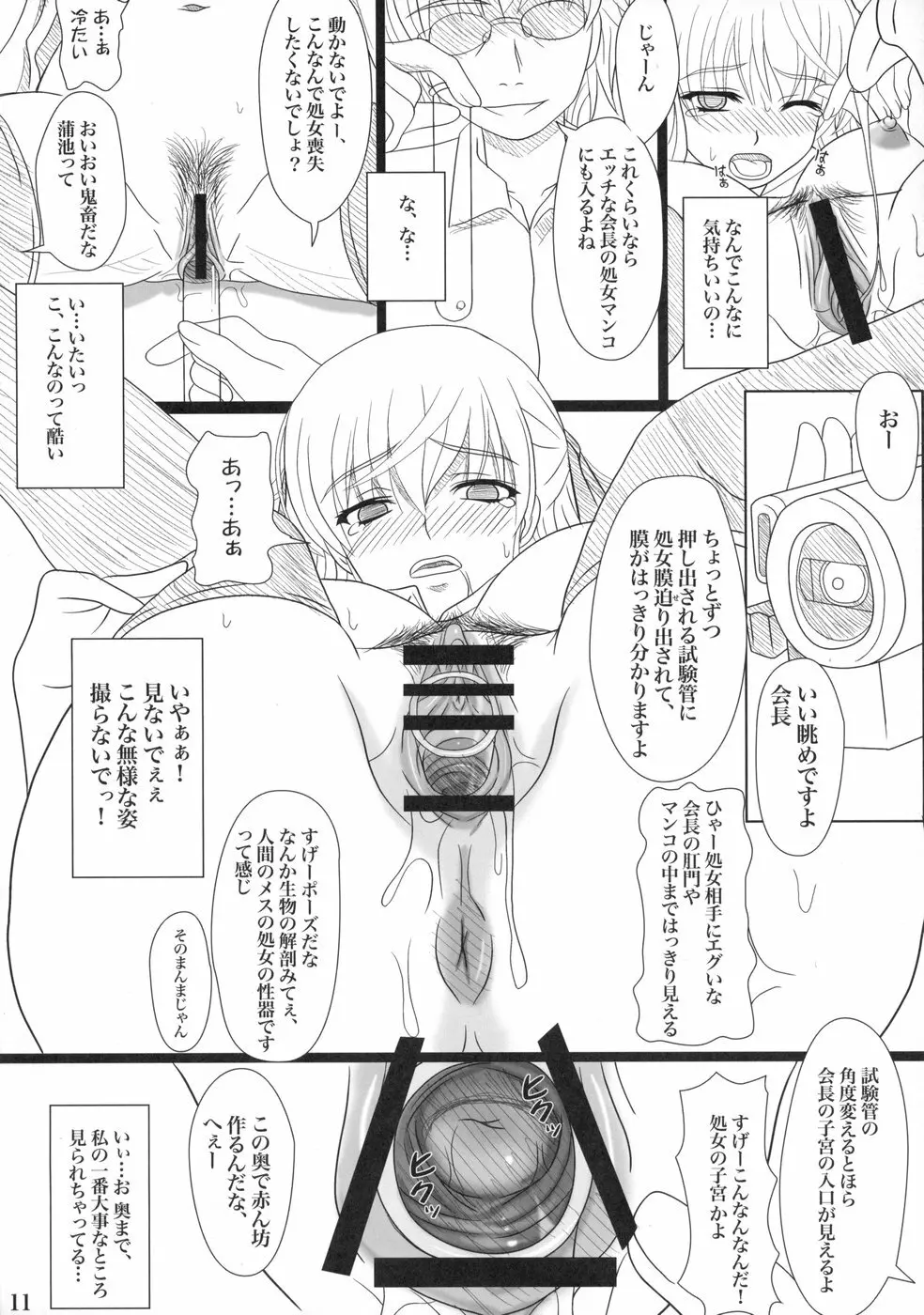 かたしぶっ - page8