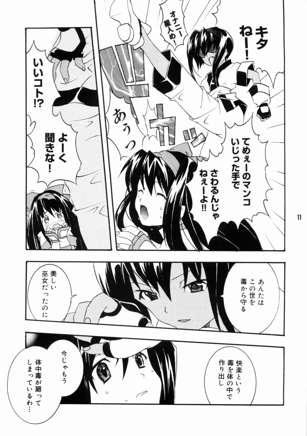 ナコリムスピリッツ3 やっぱりナコが好き - page10