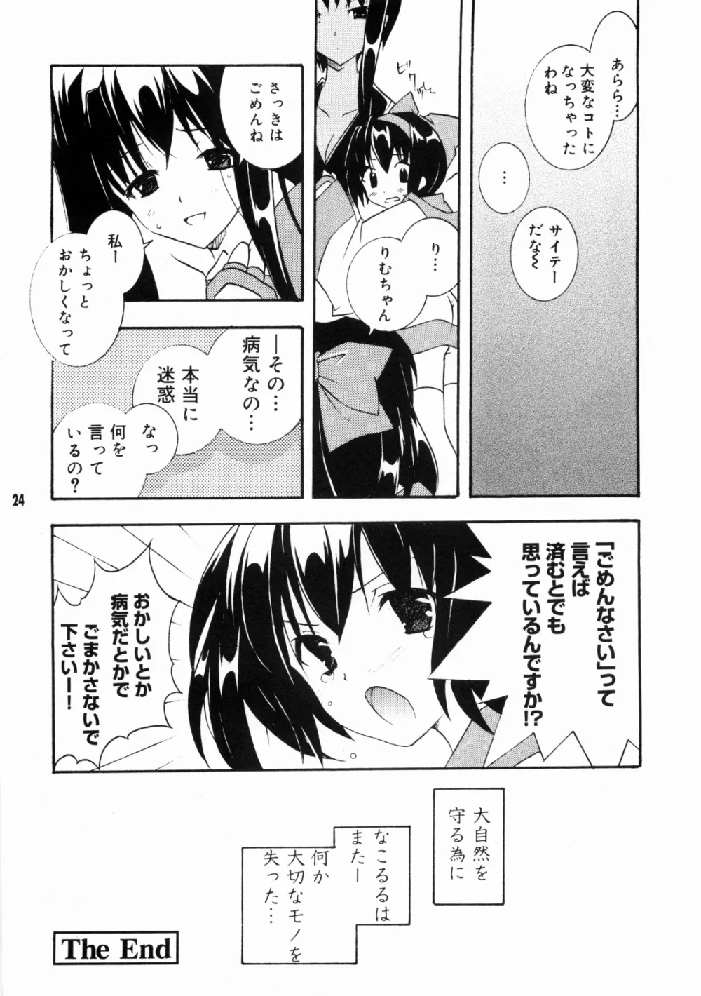 ナコリムスピリッツ3 やっぱりナコが好き - page23