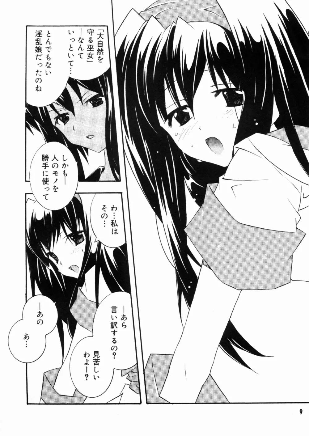 ナコリムスピリッツ3 やっぱりナコが好き - page8