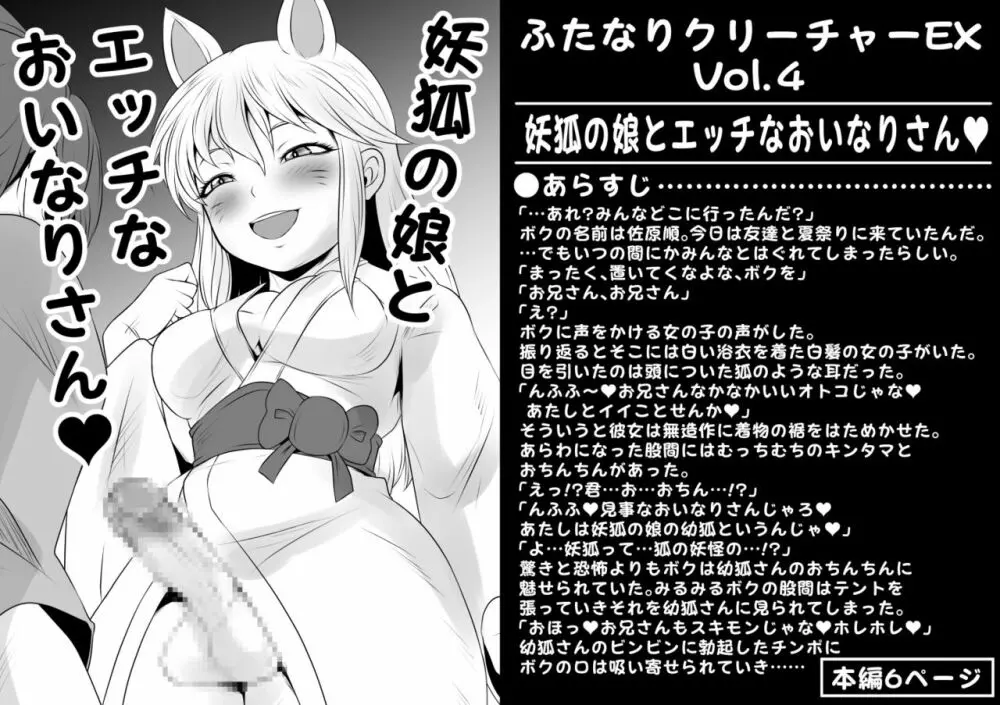 [夜ノヲカズ食堂 (調理員)] ふたなりクリーチャーvol.1-14&ふたなりクリーチャーCovol.1-4セット [DL版] - page572