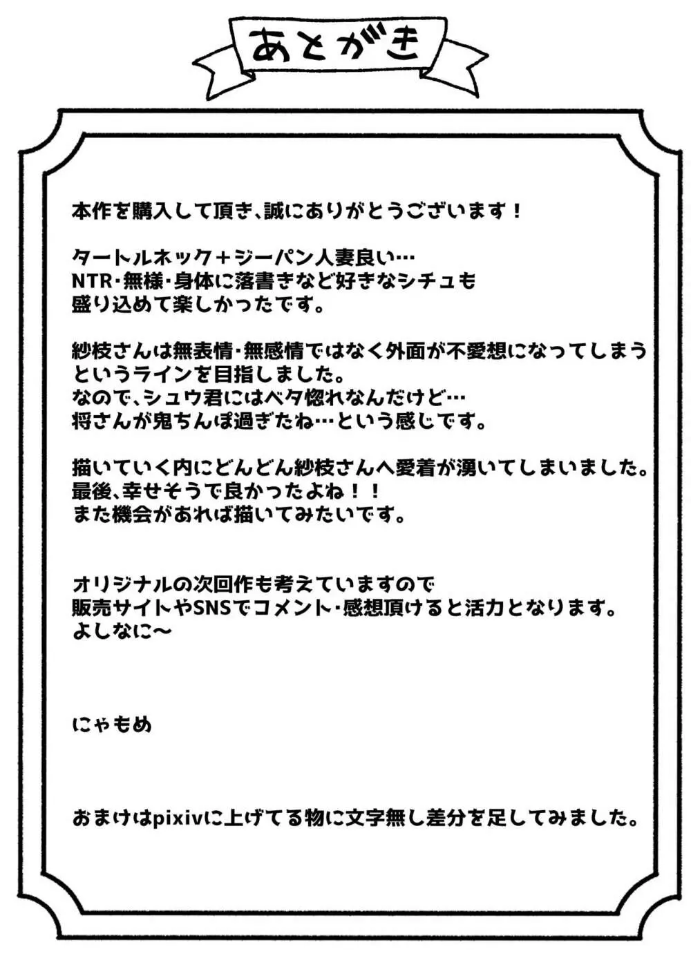 不愛想な人妻がインポ旦那とのセックスレスに悩んでいたらおっさん上司にハメられました - page38