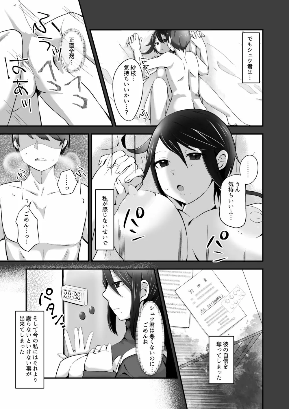 不愛想な人妻がインポ旦那とのセックスレスに悩んでいたらおっさん上司にハメられました - page8