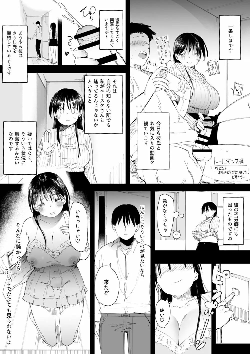 NTR性癖の彼氏のためにセフレを探す女子大生ちゃん - page9