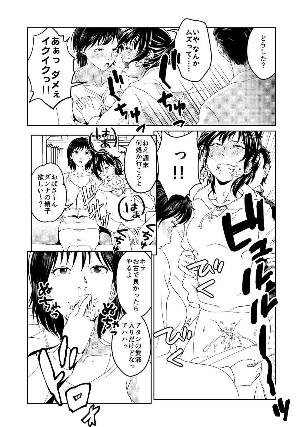 催眠シチュ漫画セット - page10