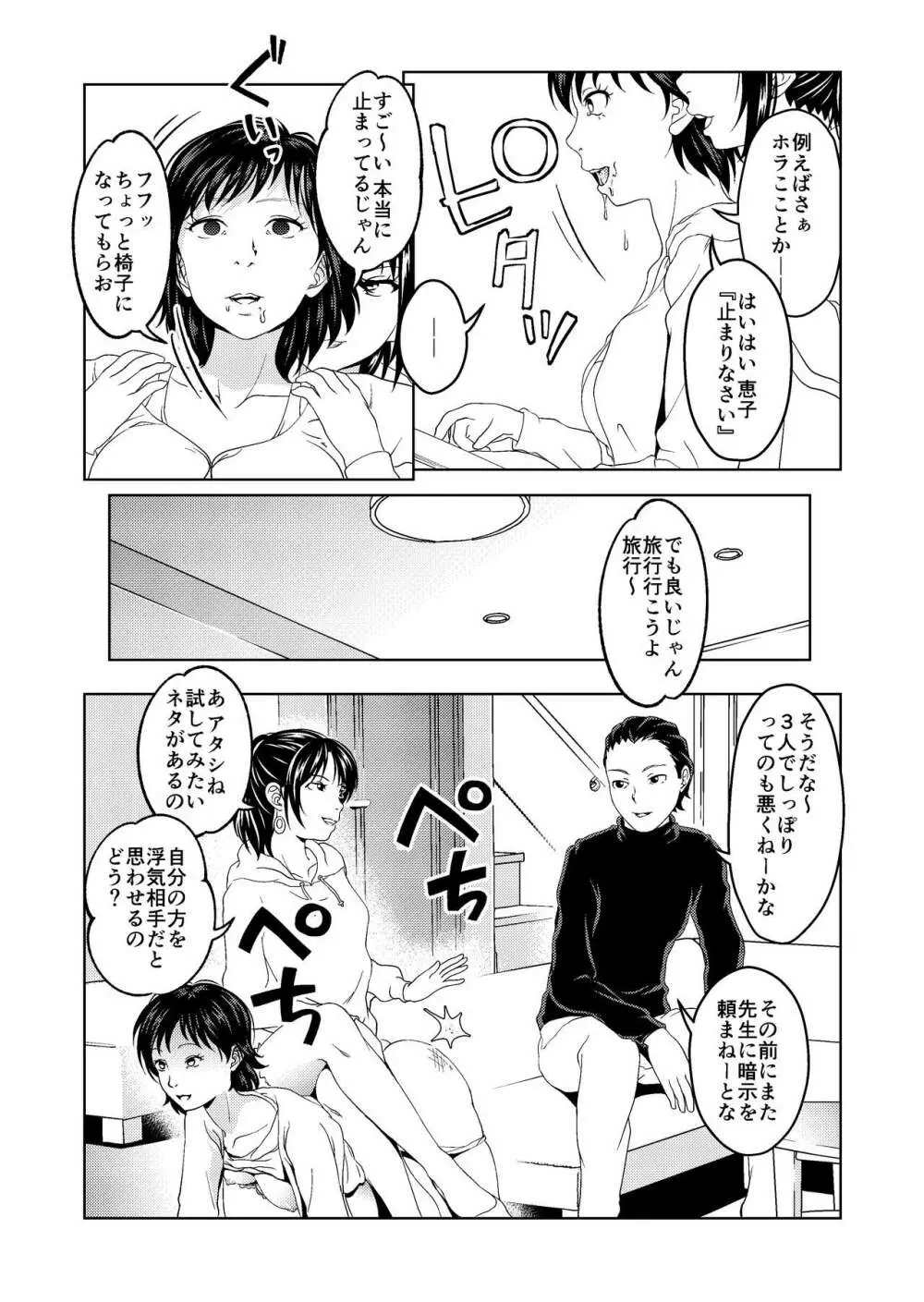 催眠シチュ漫画セット - page11