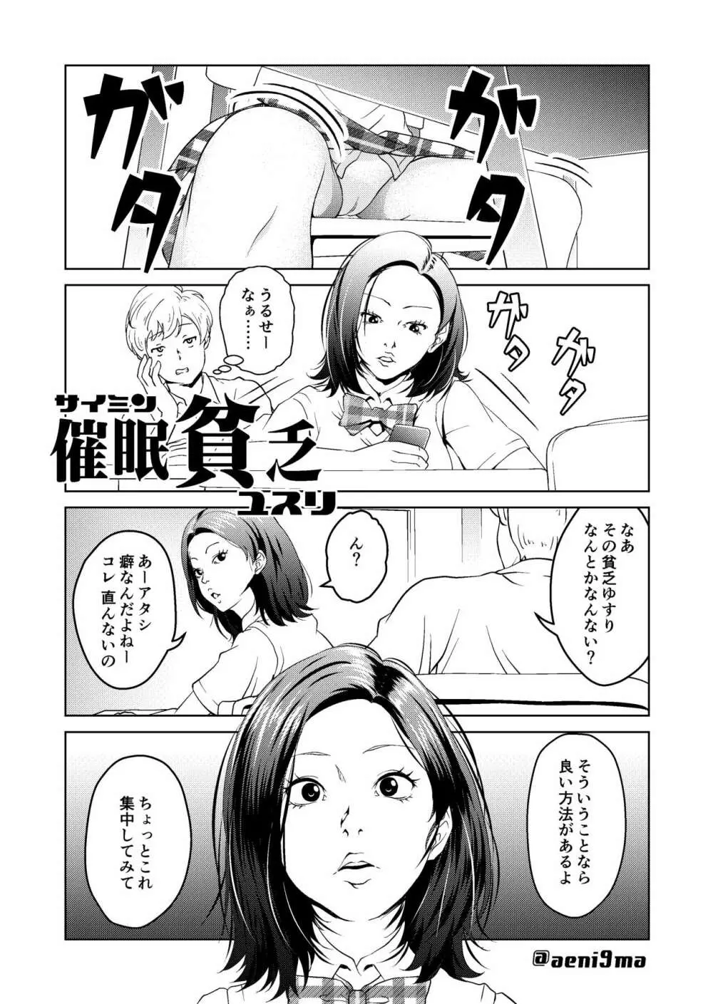 催眠シチュ漫画セット - page12