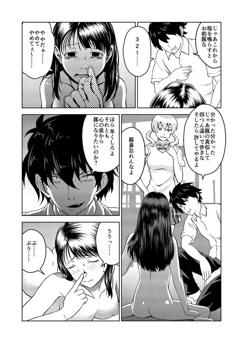 催眠シチュ漫画セット - page2