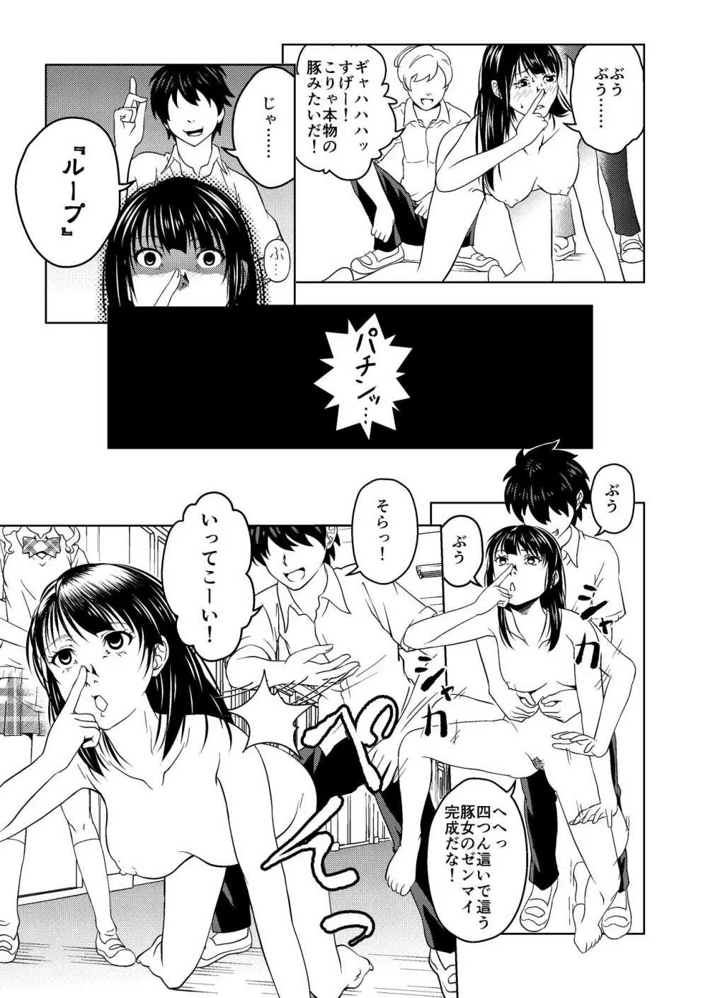 催眠シチュ漫画セット - page3