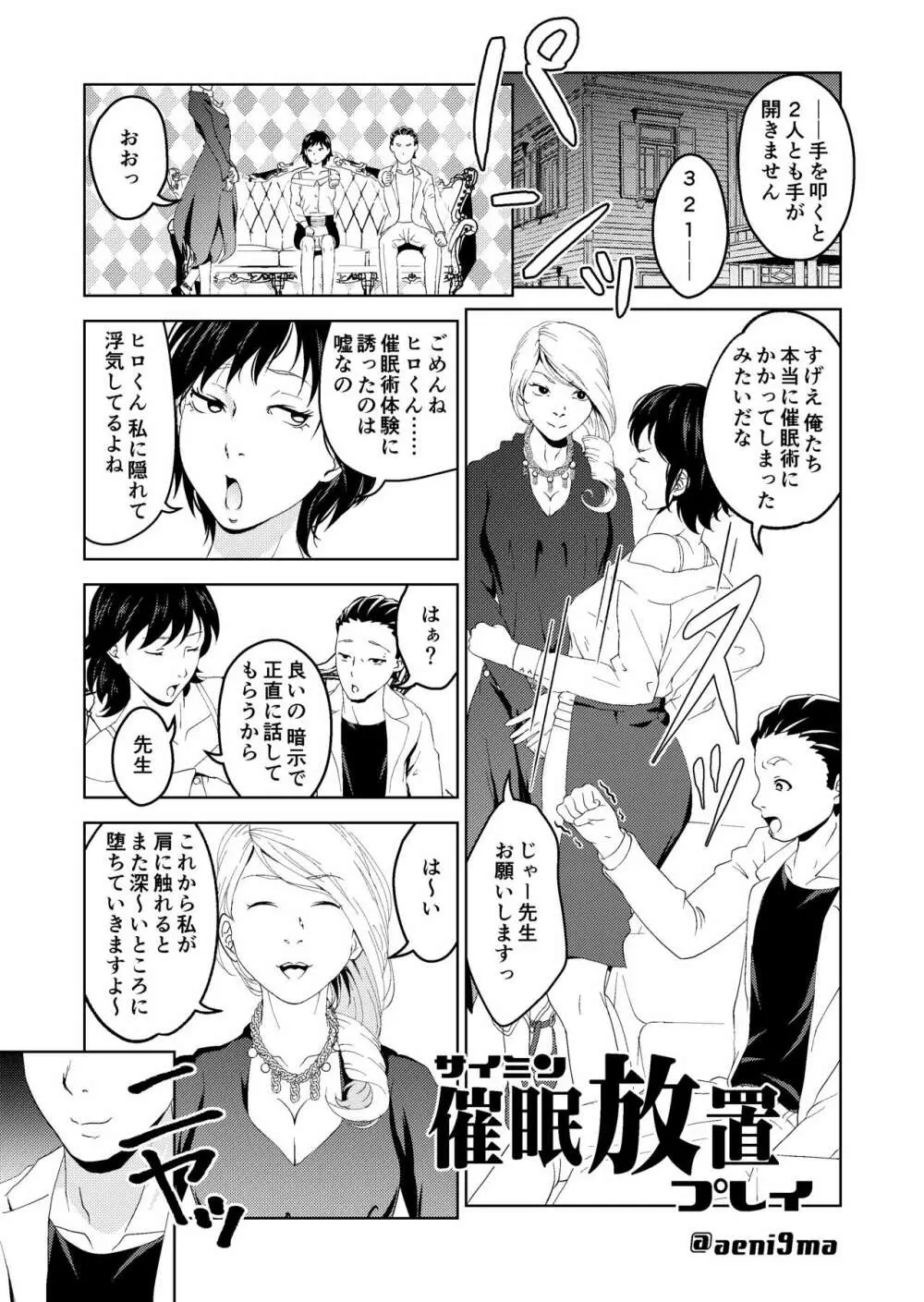 催眠シチュ漫画セット - page5