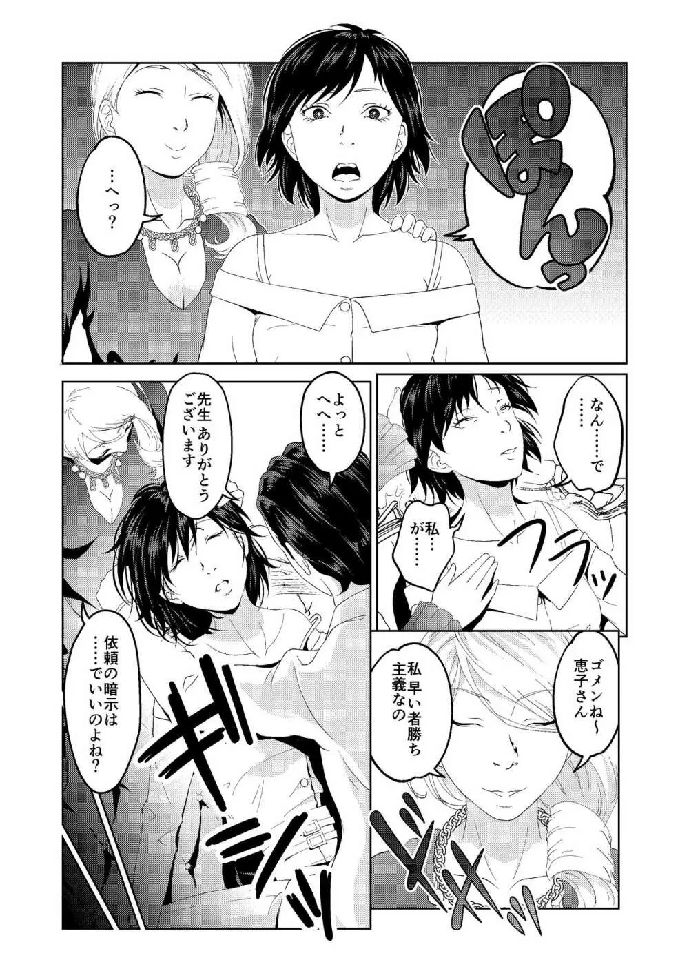 催眠シチュ漫画セット - page6