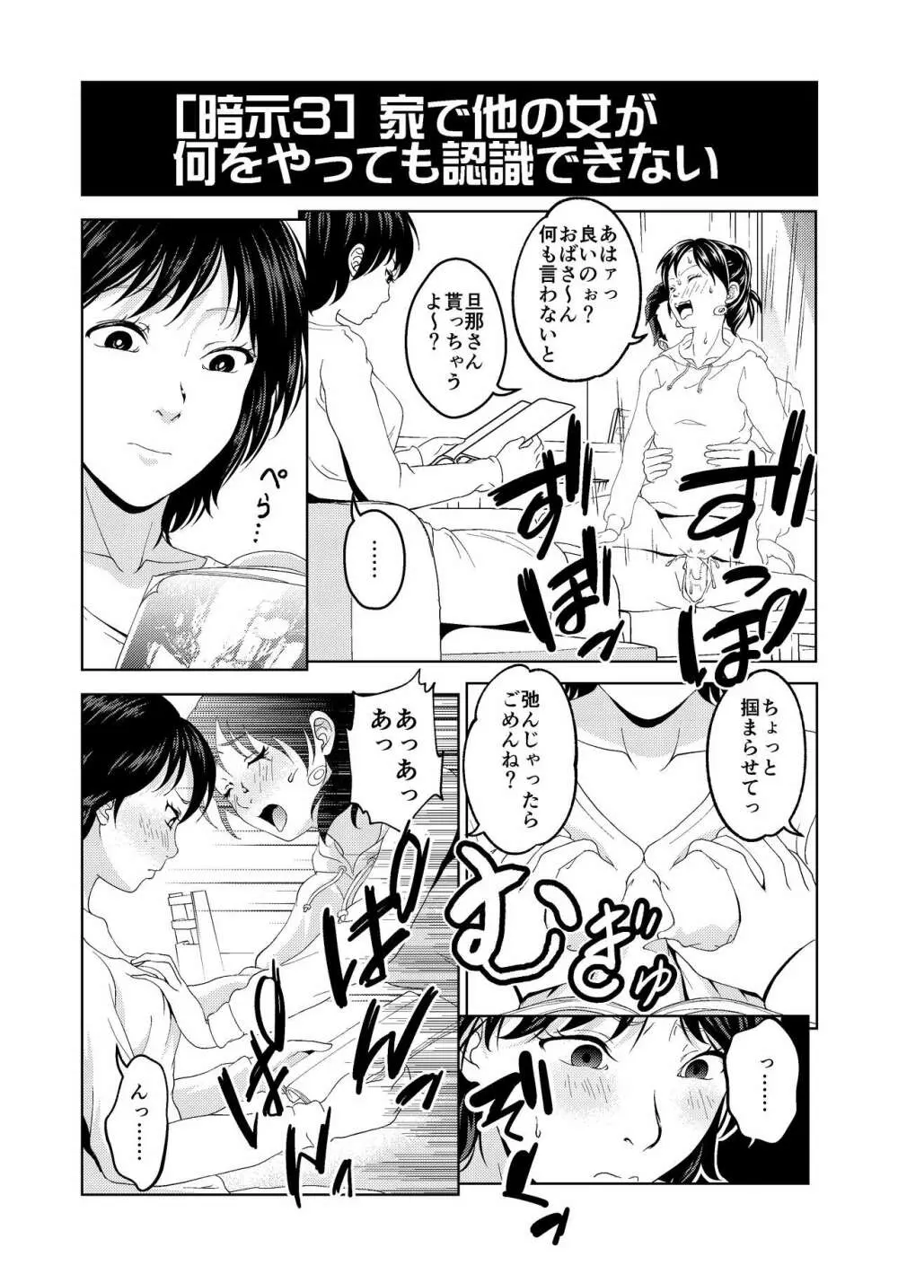 催眠シチュ漫画セット - page9