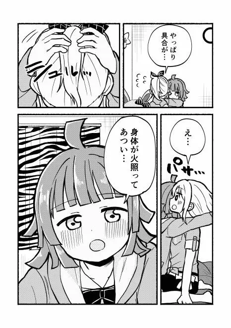 全部愛さんのせい! - page10