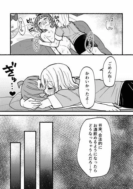 全部愛さんのせい! - page31