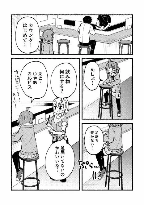 全部愛さんのせい! - page6