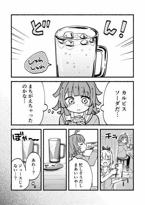 全部愛さんのせい! - page7