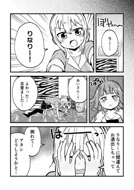 全部愛さんのせい! - page8